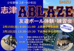 第四回友遊ボール体験・練習会のお知らせ
