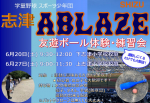 6月の友遊ボール予定②