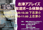 6月の友遊ボール予定①