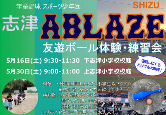 運動会前に！