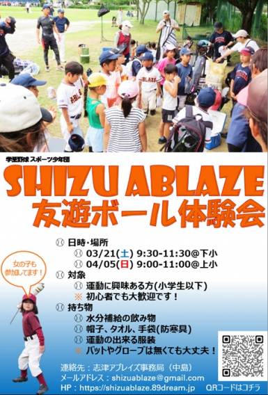 第5回友遊ボール体験練習会！