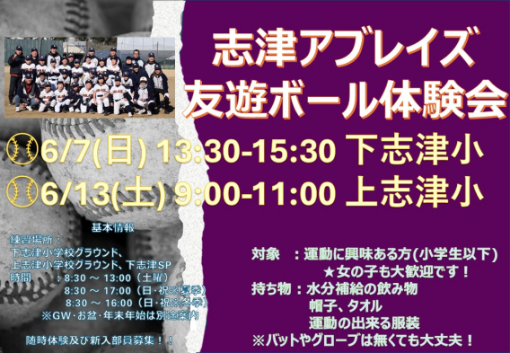 6月の友遊ボール予定①