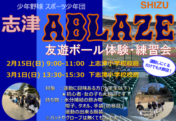 またまた友遊ボール体験・練習会やります！